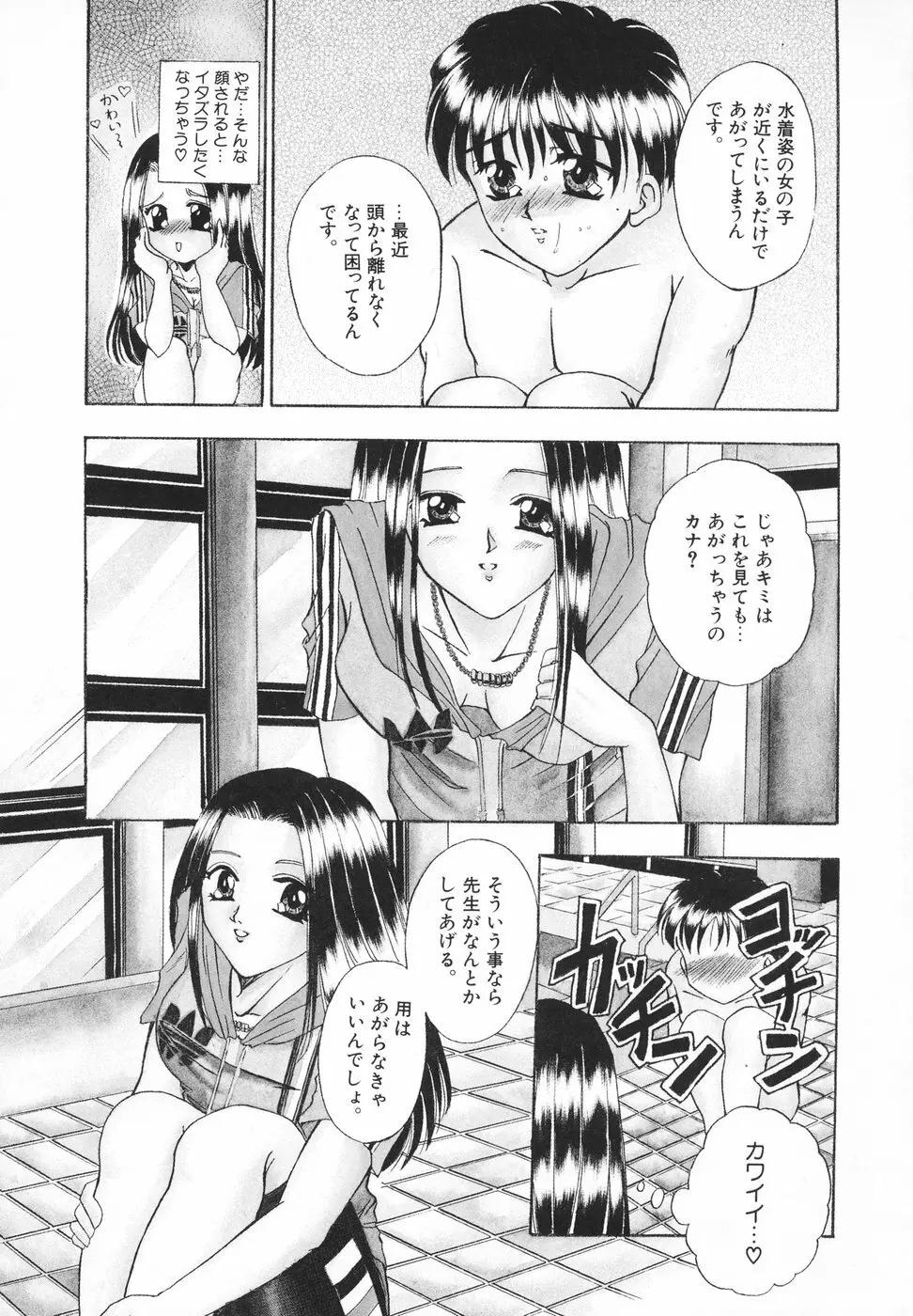 羞恥 Page.61