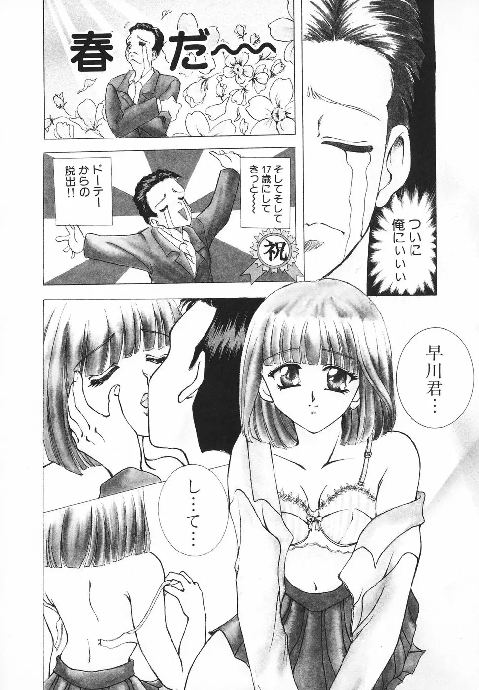 羞恥 Page.75