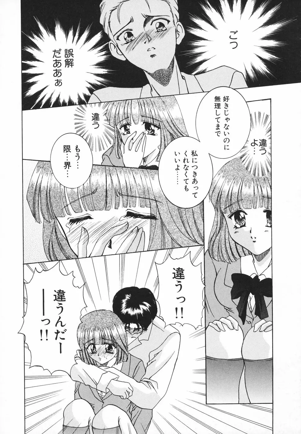 羞恥 Page.87