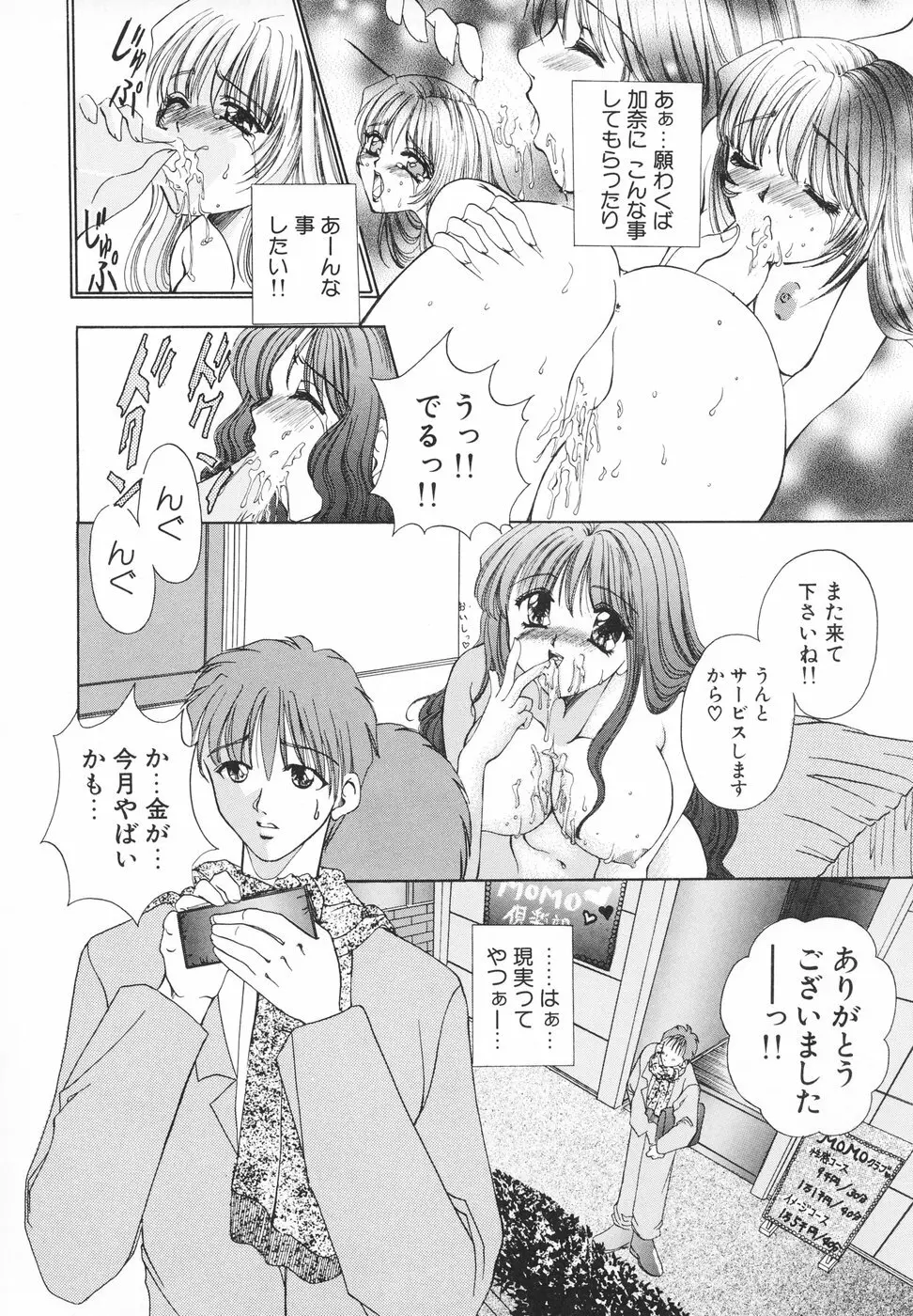 羞恥 Page.95