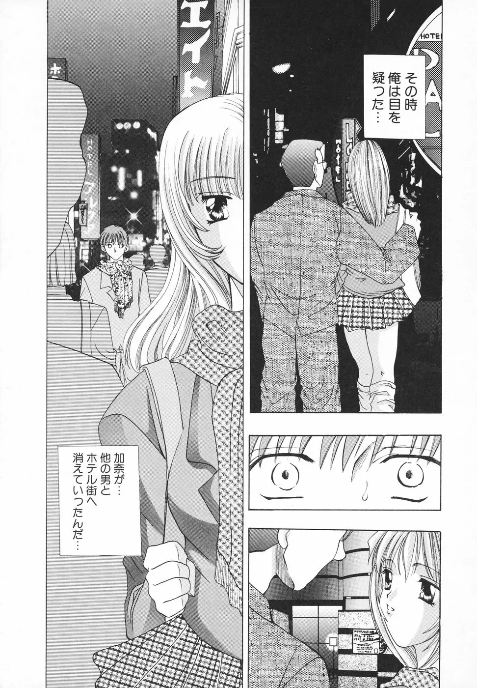 羞恥 Page.96