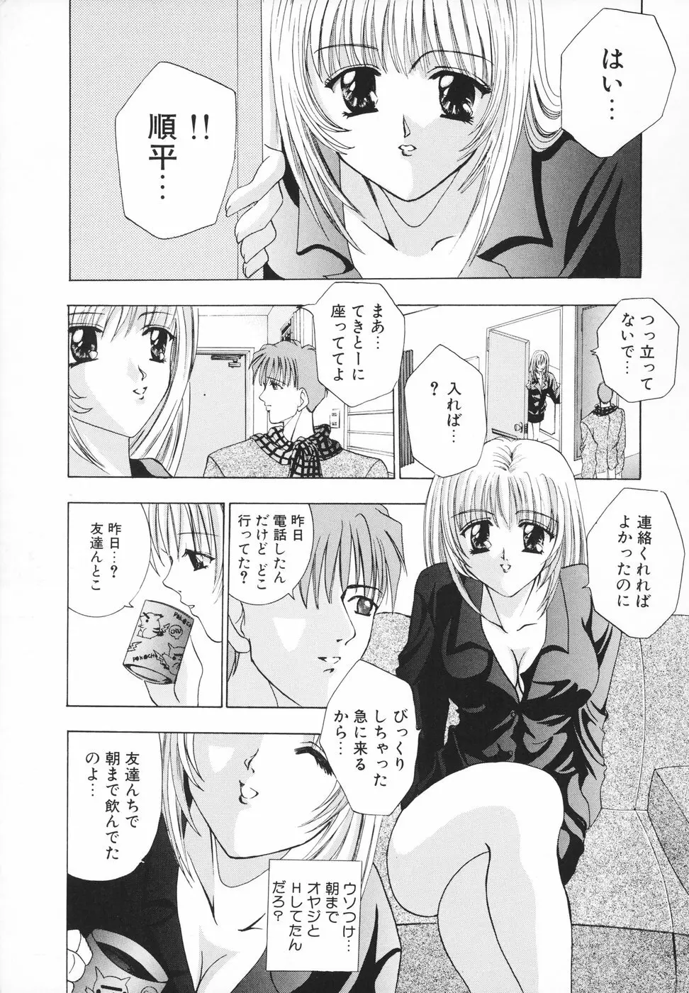 羞恥 Page.98