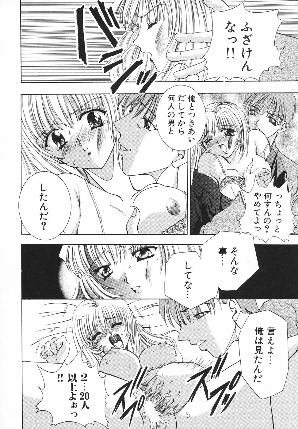 羞恥 Page.99