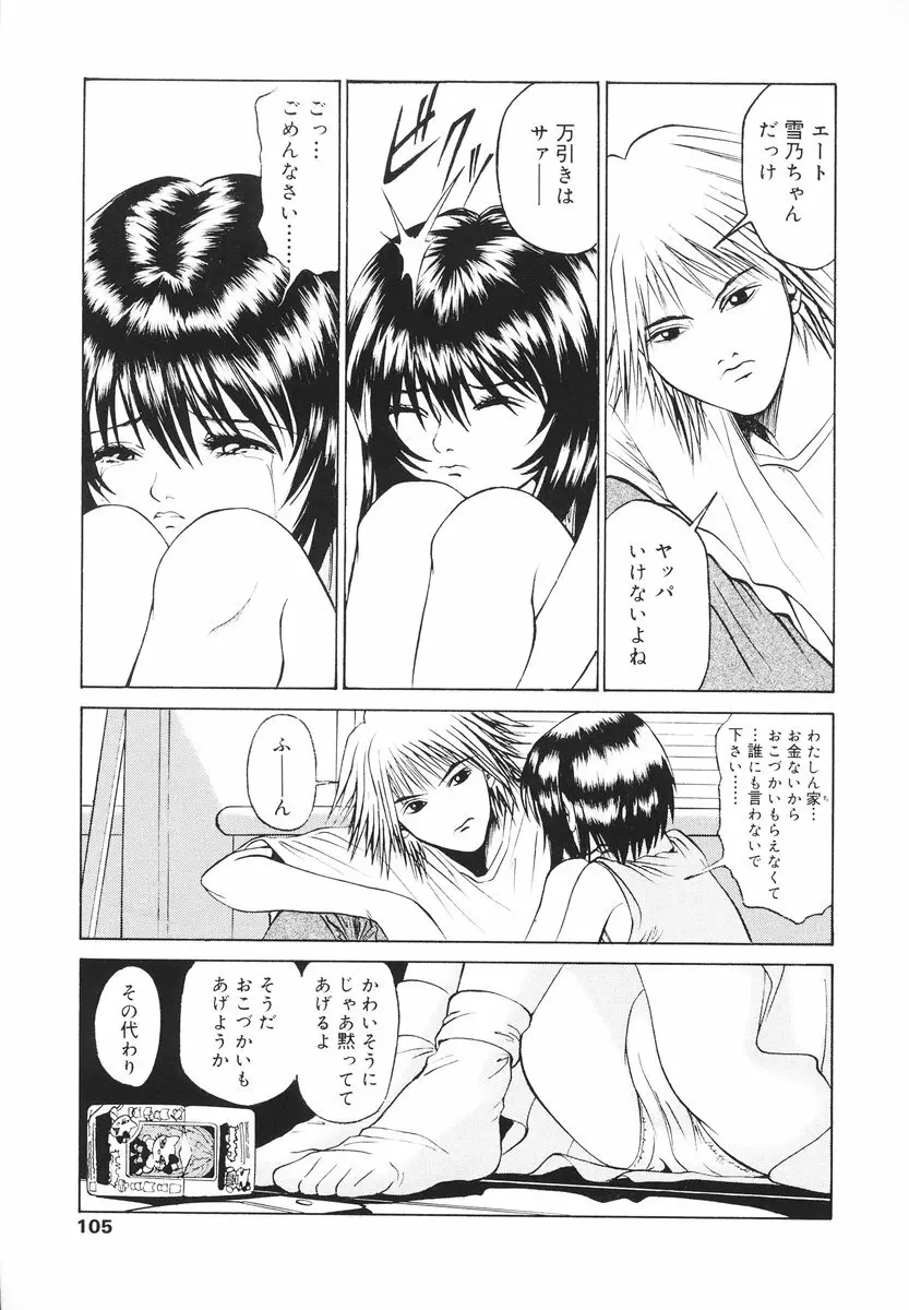 可愛い泣き顔 Page.104