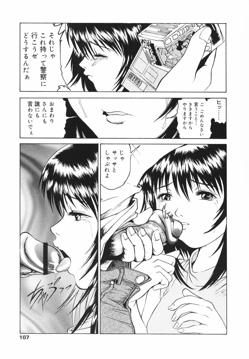 可愛い泣き顔 Page.106
