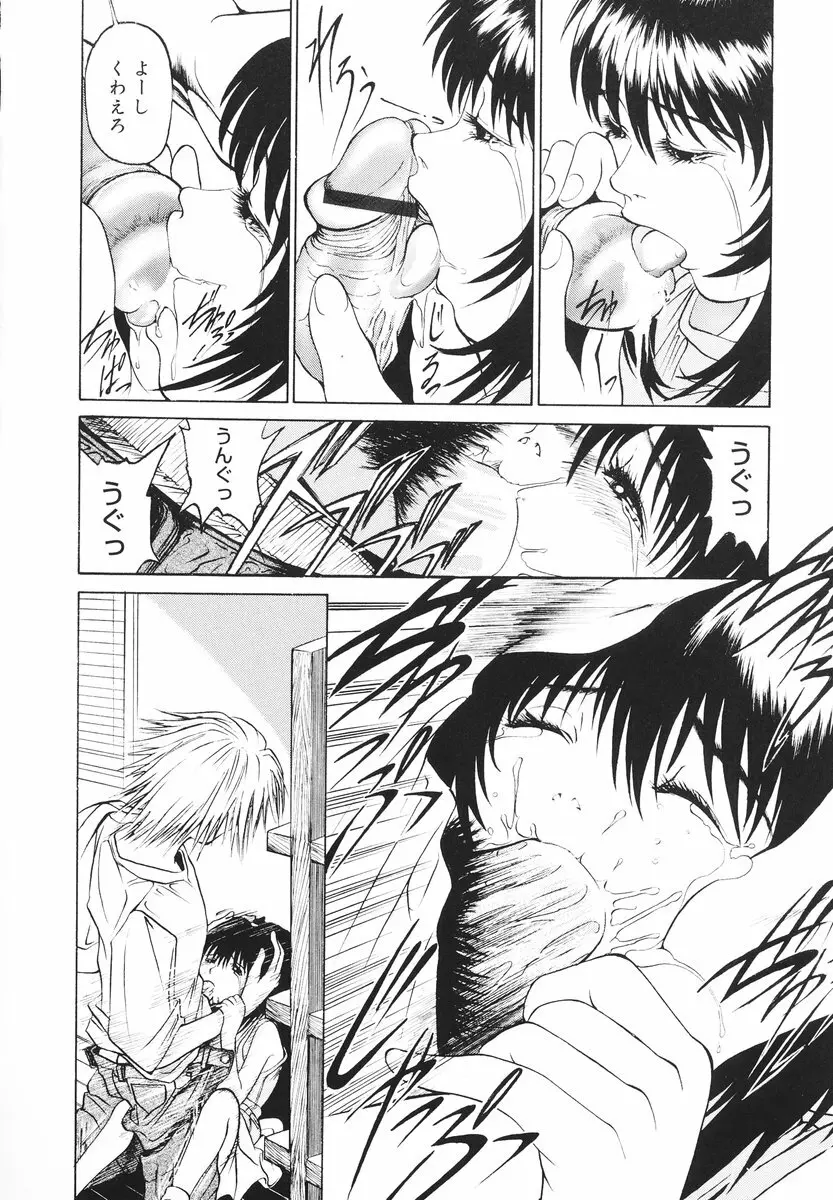 可愛い泣き顔 Page.107