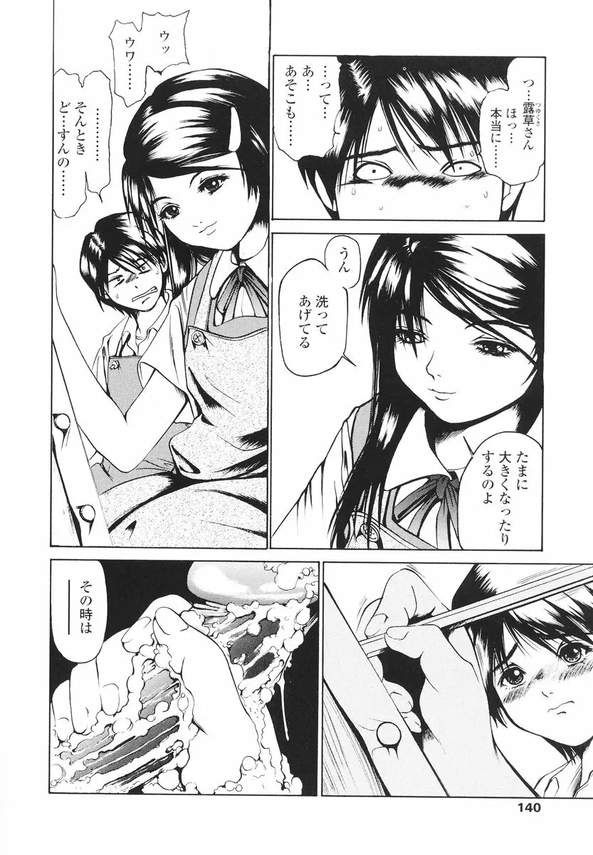 可愛い泣き顔 Page.139