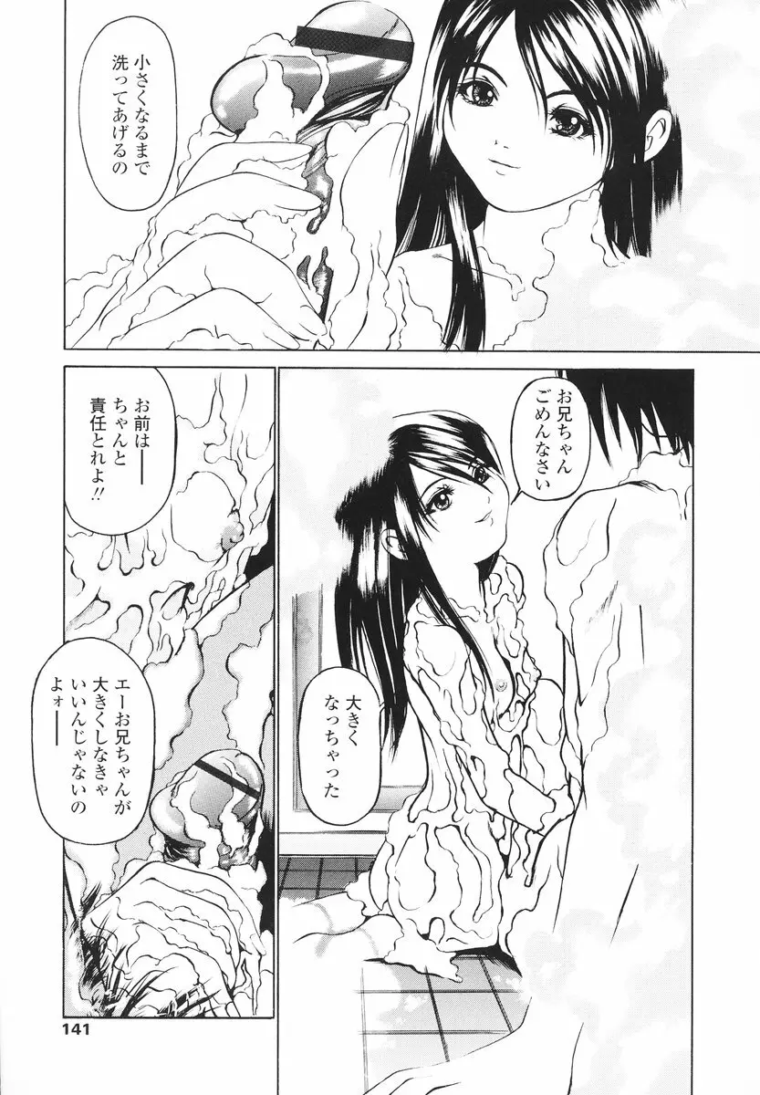 可愛い泣き顔 Page.140