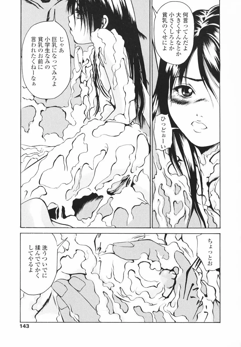 可愛い泣き顔 Page.142