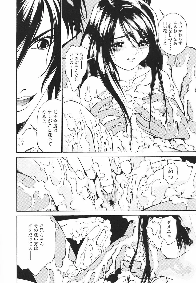 可愛い泣き顔 Page.143