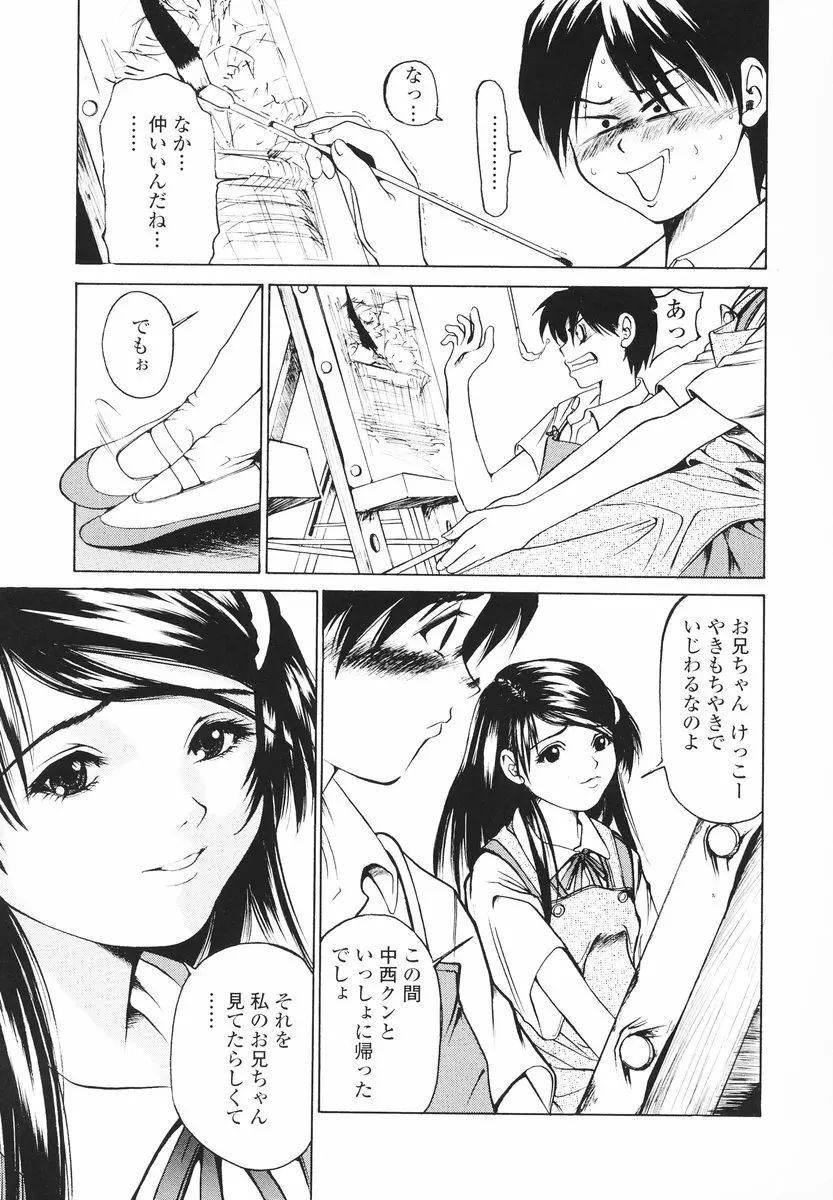 可愛い泣き顔 Page.146