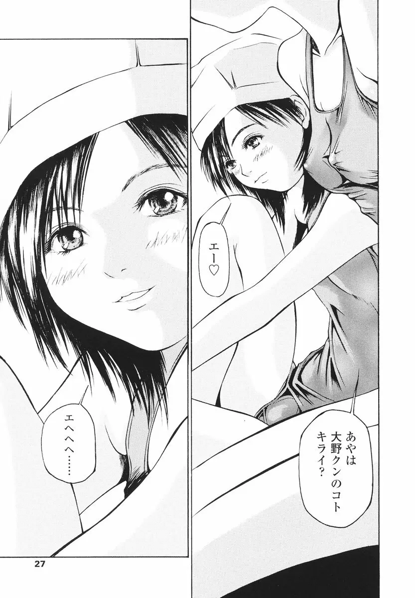 可愛い泣き顔 Page.26