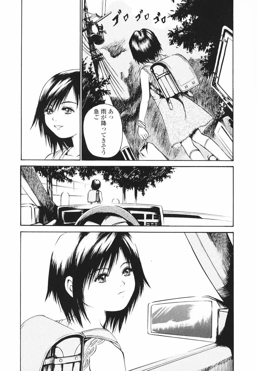 可愛い泣き顔 Page.28