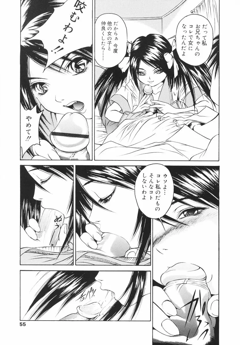 可愛い泣き顔 Page.54
