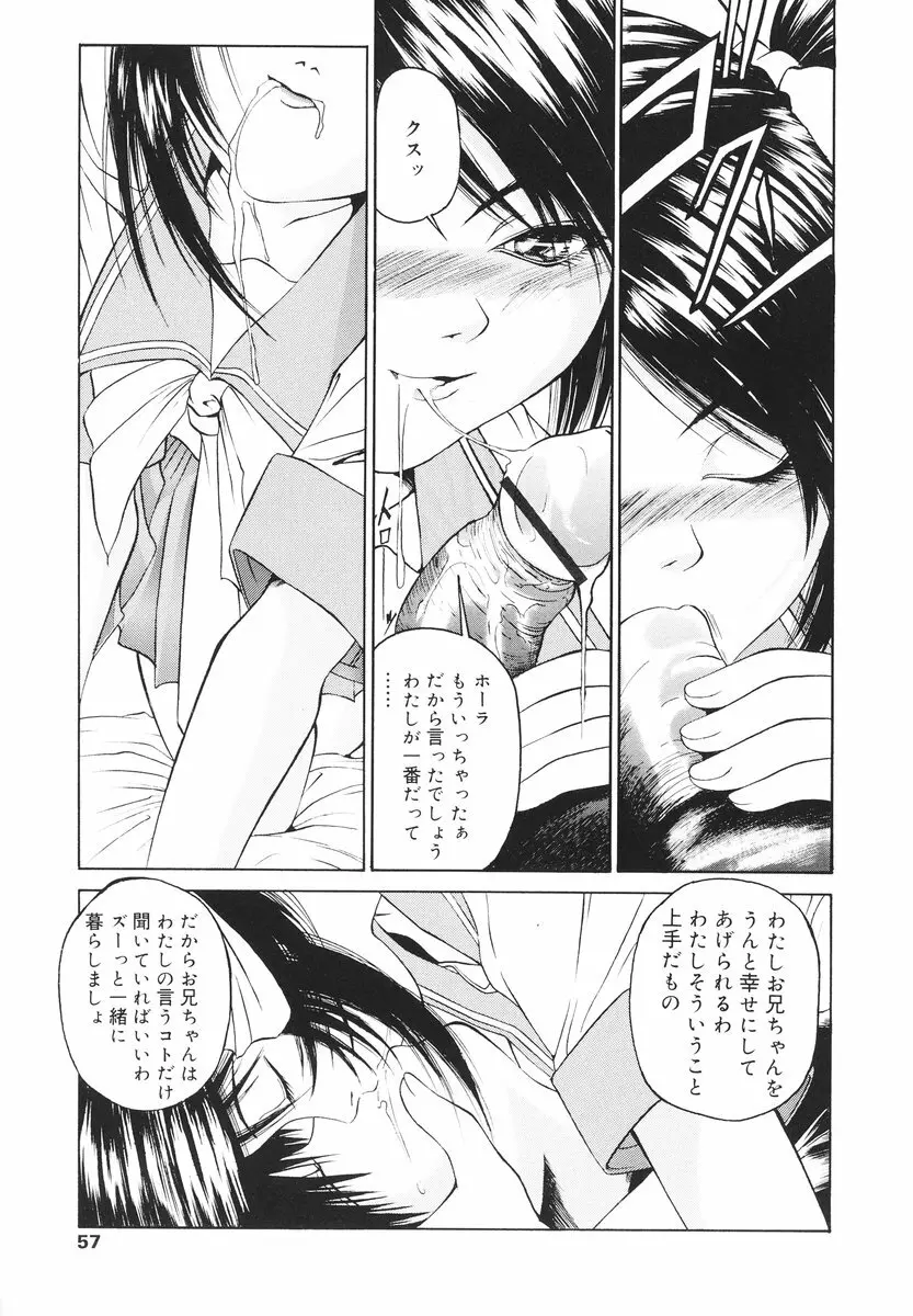 可愛い泣き顔 Page.56