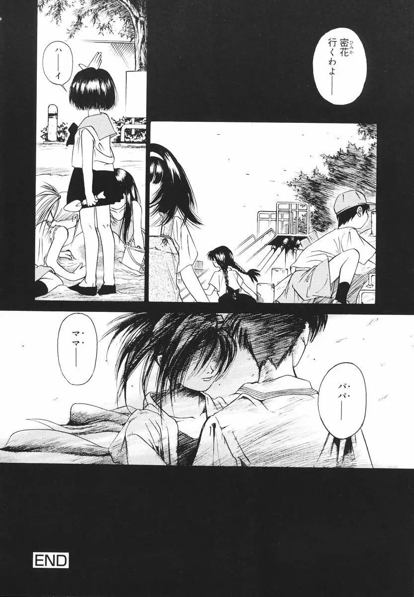 可愛い泣き顔 Page.65