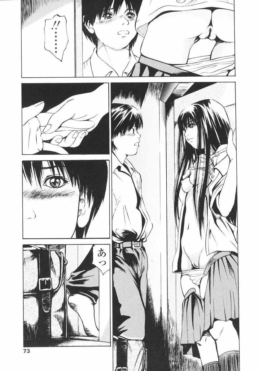 可愛い泣き顔 Page.72