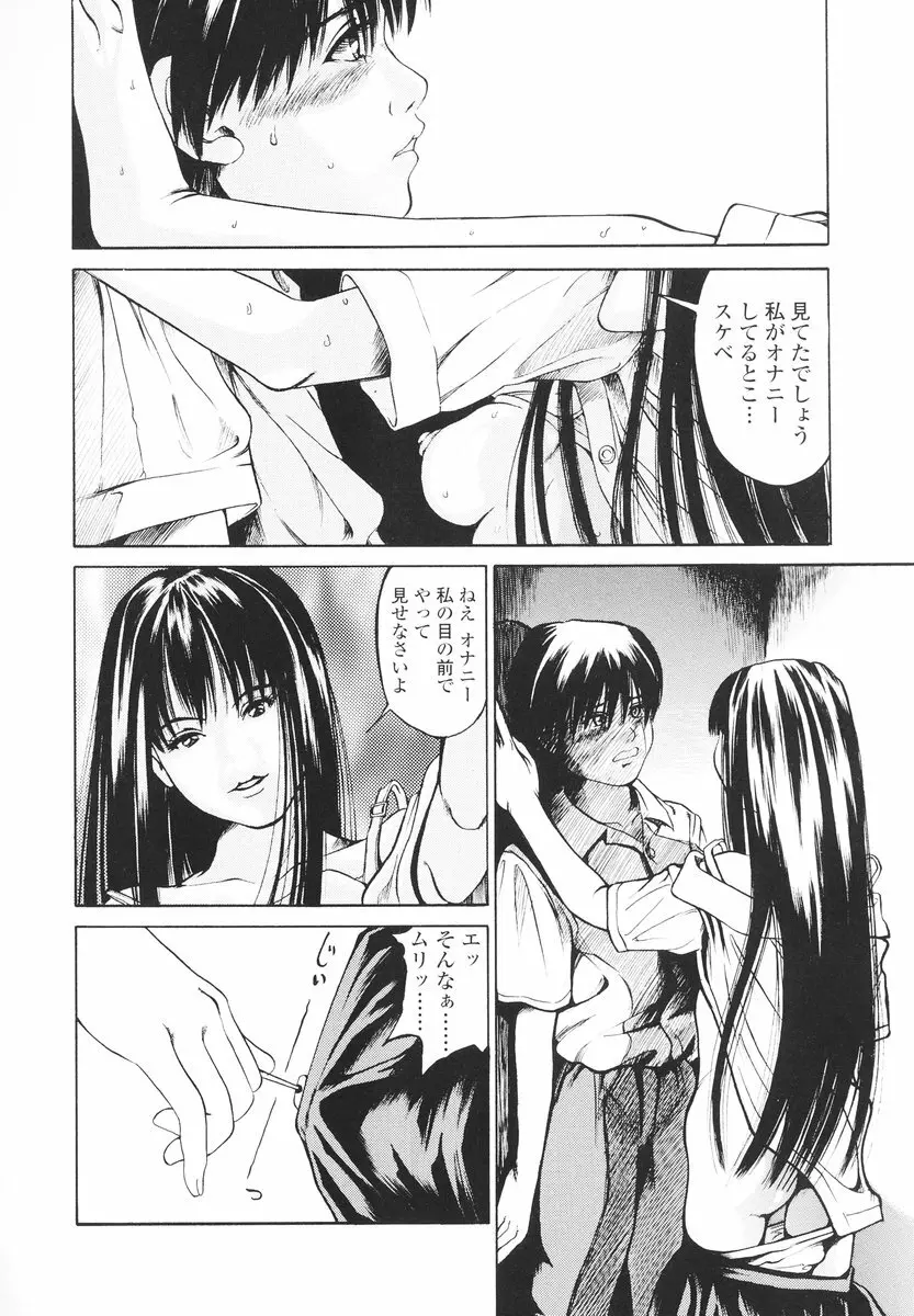 可愛い泣き顔 Page.73