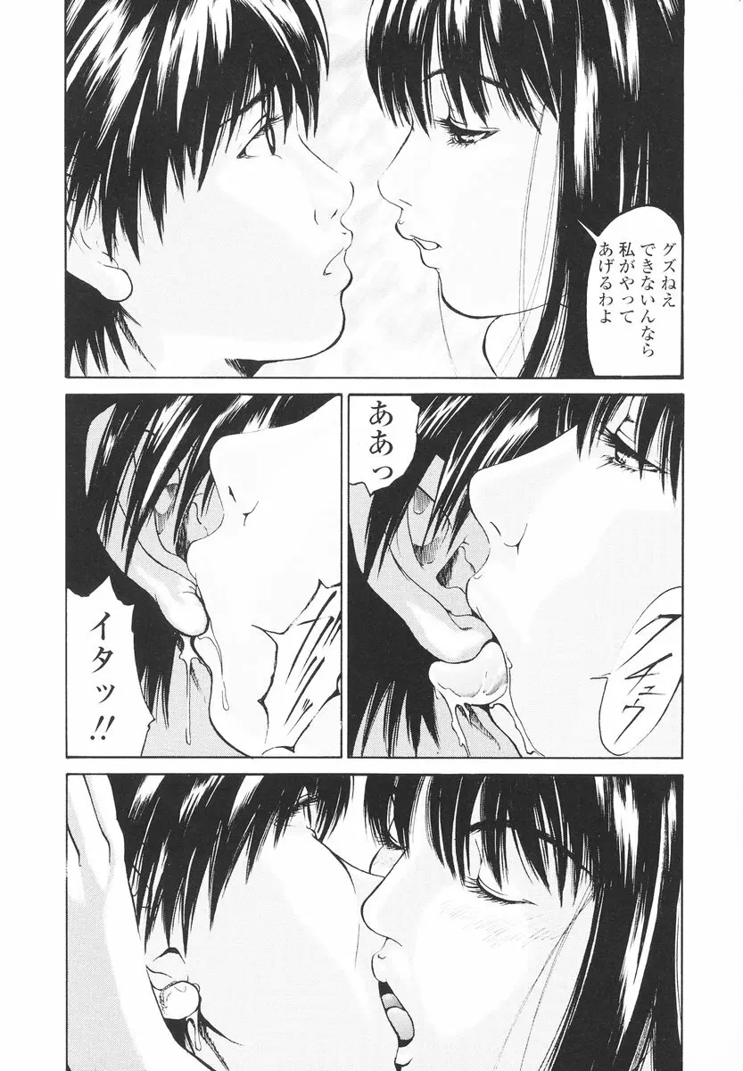 可愛い泣き顔 Page.74