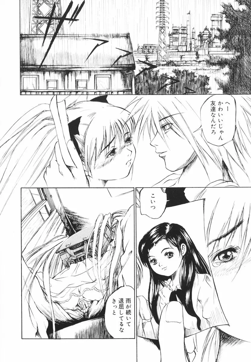 可愛い泣き顔 Page.85