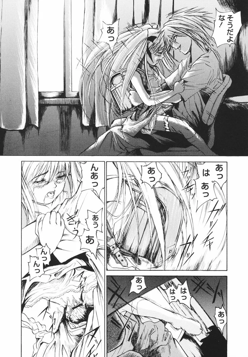 可愛い泣き顔 Page.86