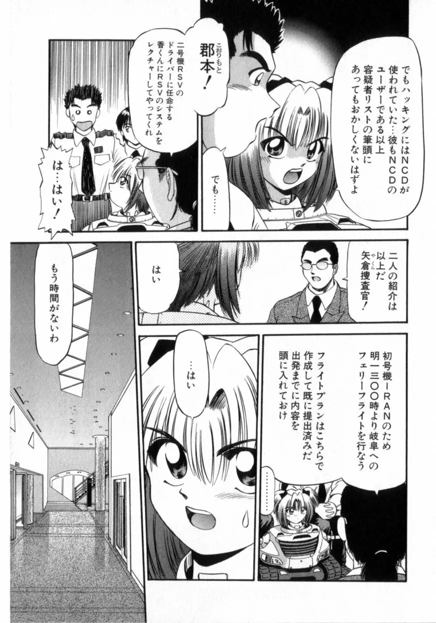 でうせくすまきな DEUSEX MACHINA Page.101