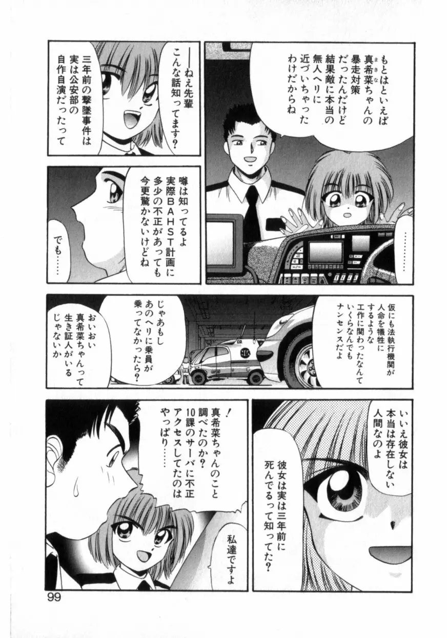 でうせくすまきな DEUSEX MACHINA Page.103