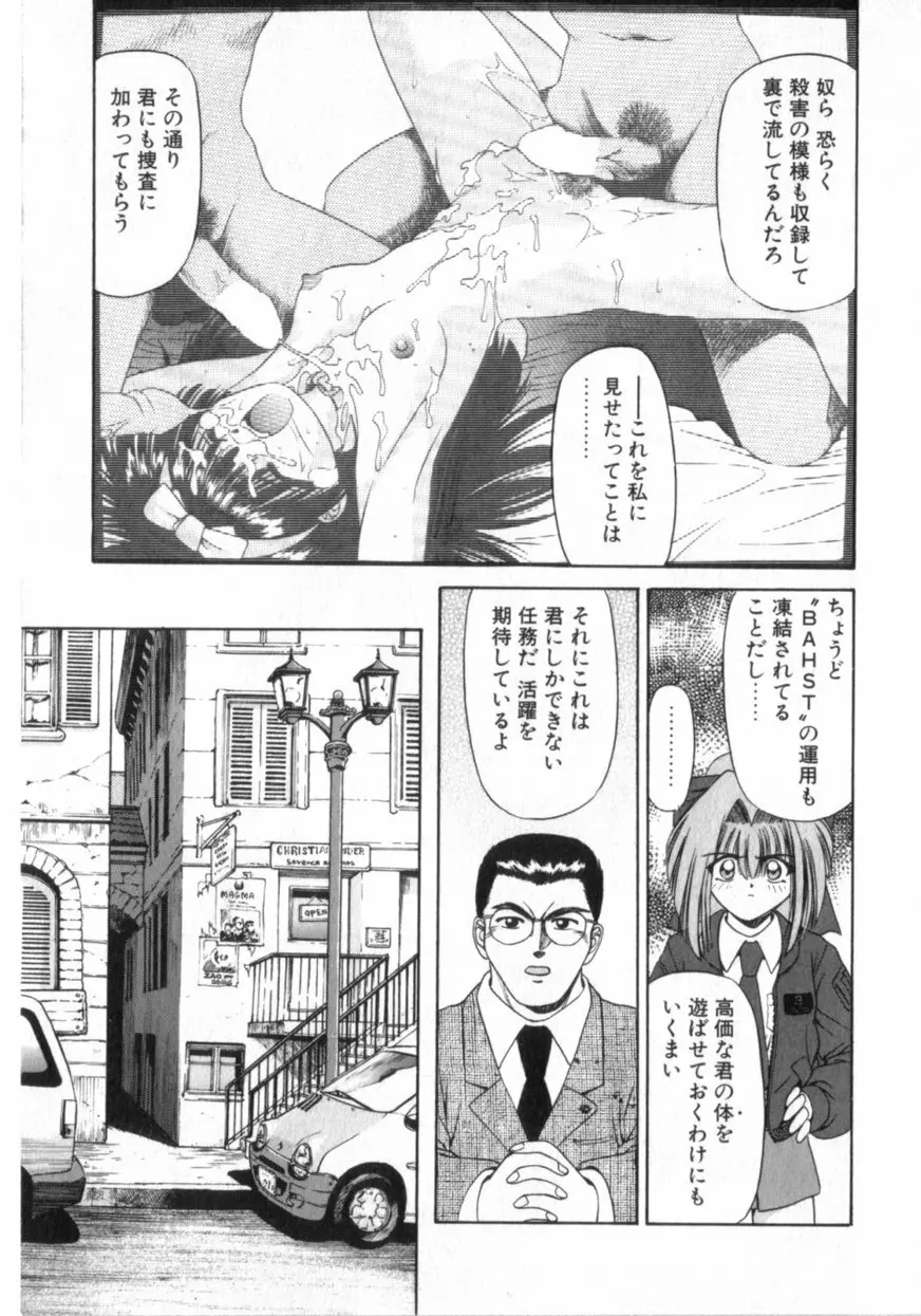 でうせくすまきな DEUSEX MACHINA Page.13