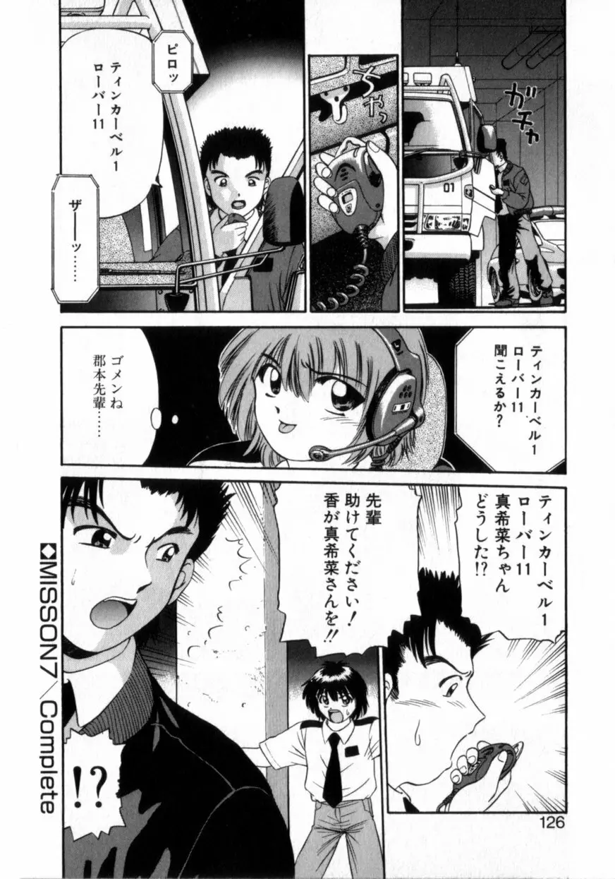 でうせくすまきな DEUSEX MACHINA Page.130