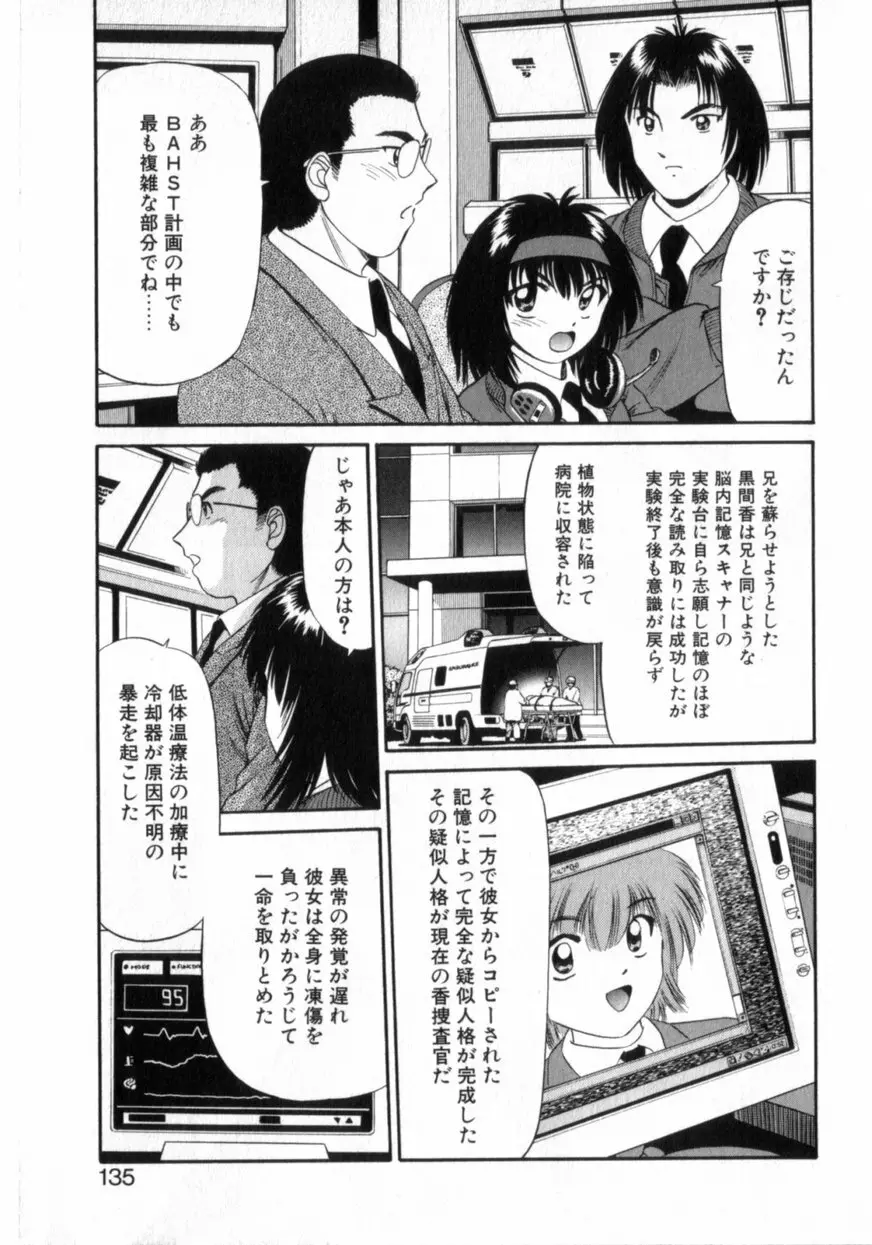 でうせくすまきな DEUSEX MACHINA Page.139