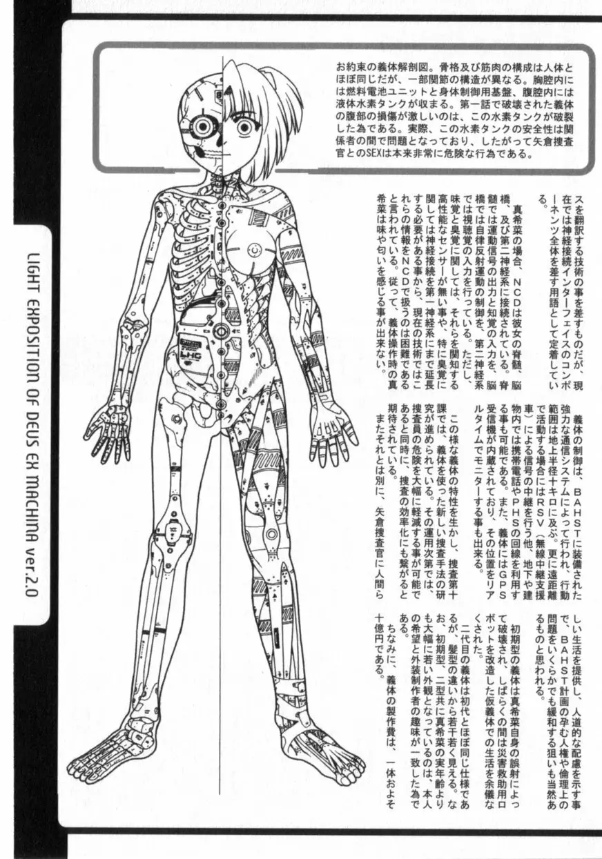 でうせくすまきな DEUSEX MACHINA Page.153