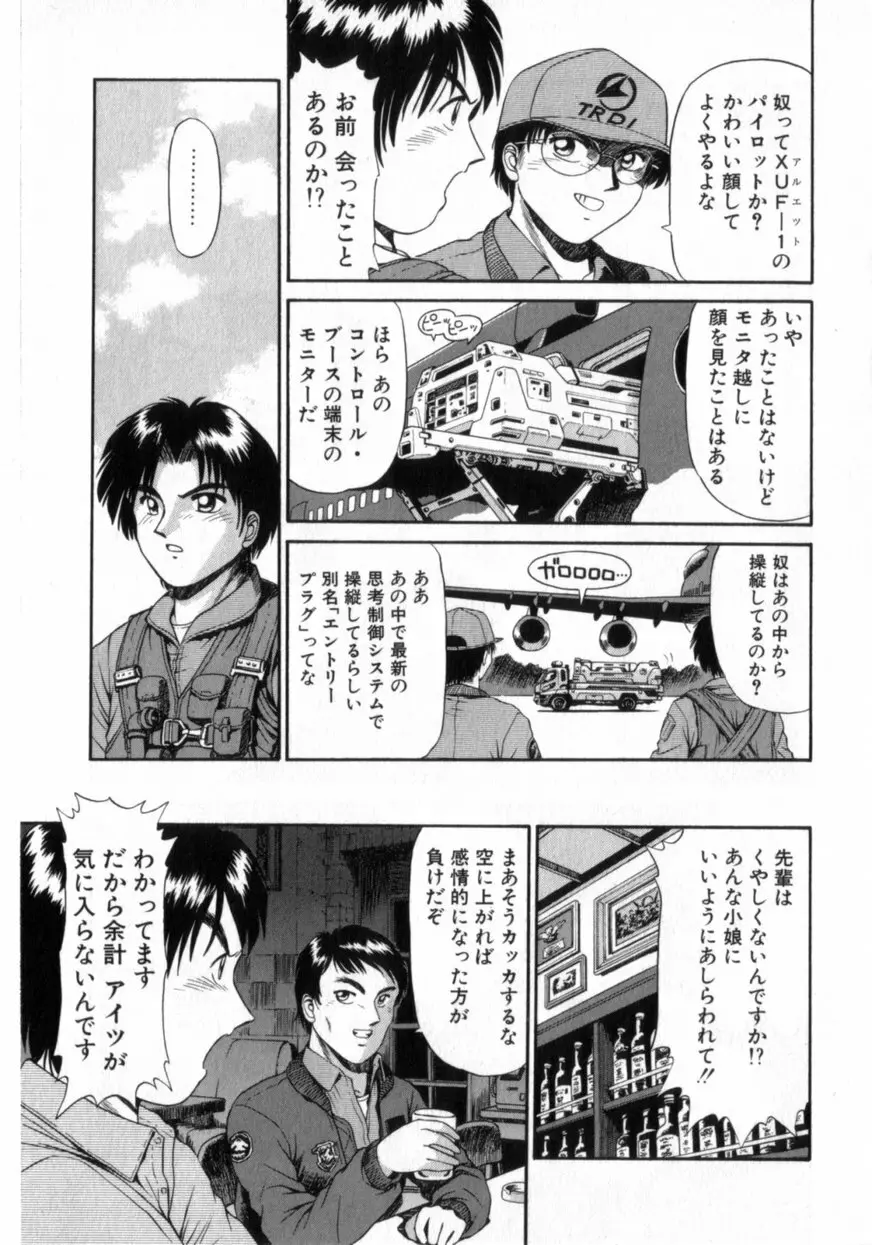 でうせくすまきな DEUSEX MACHINA Page.161