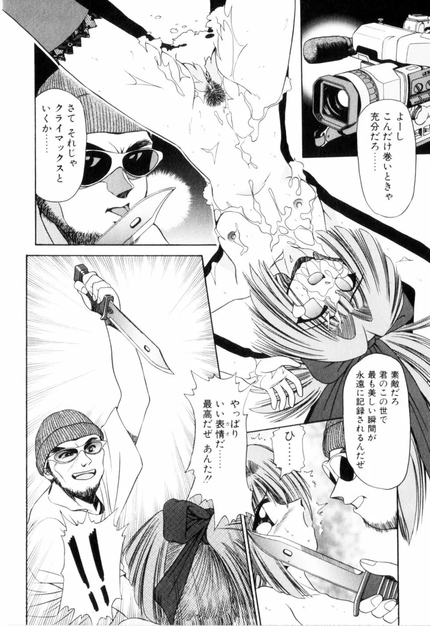 でうせくすまきな DEUSEX MACHINA Page.24