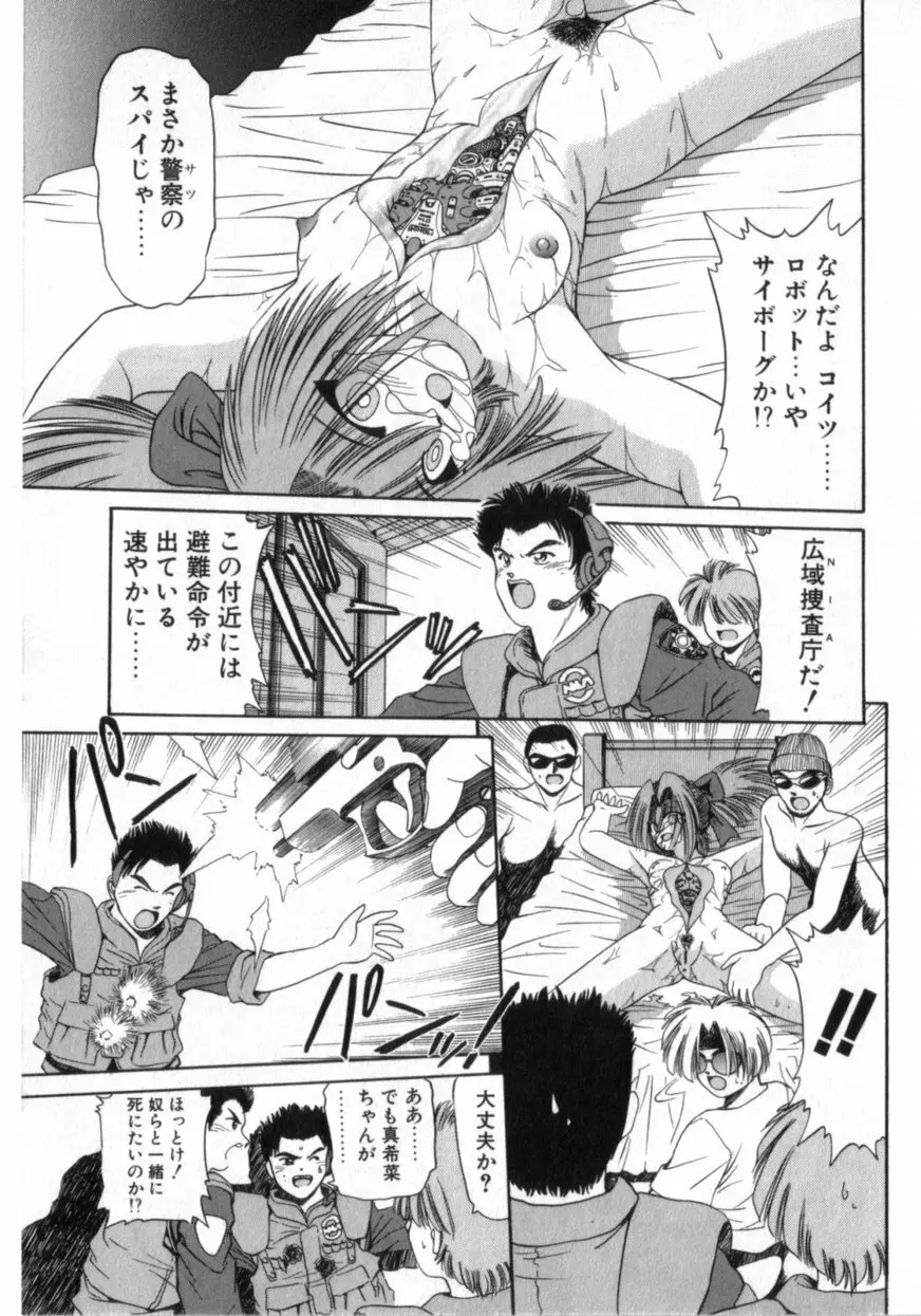 でうせくすまきな DEUSEX MACHINA Page.27