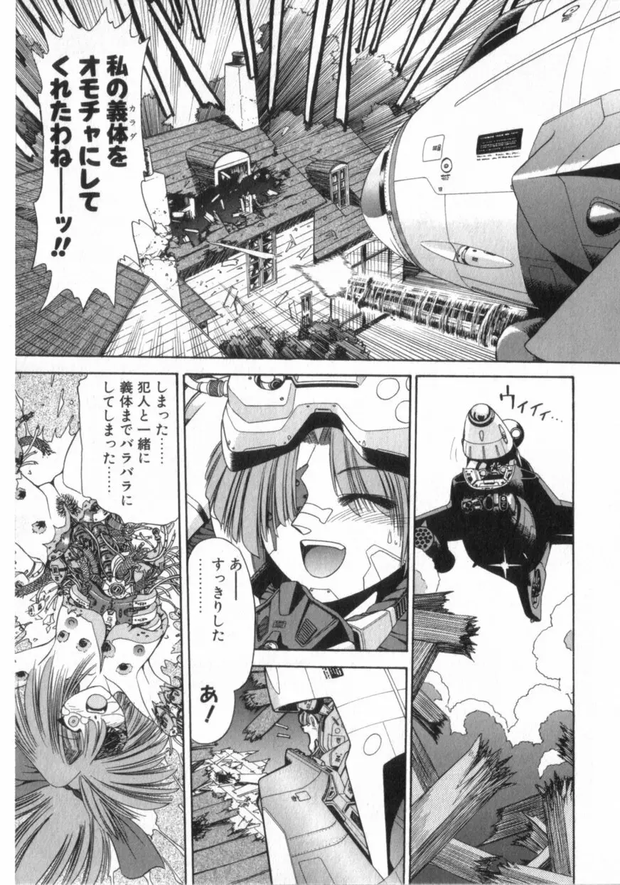 でうせくすまきな DEUSEX MACHINA Page.29