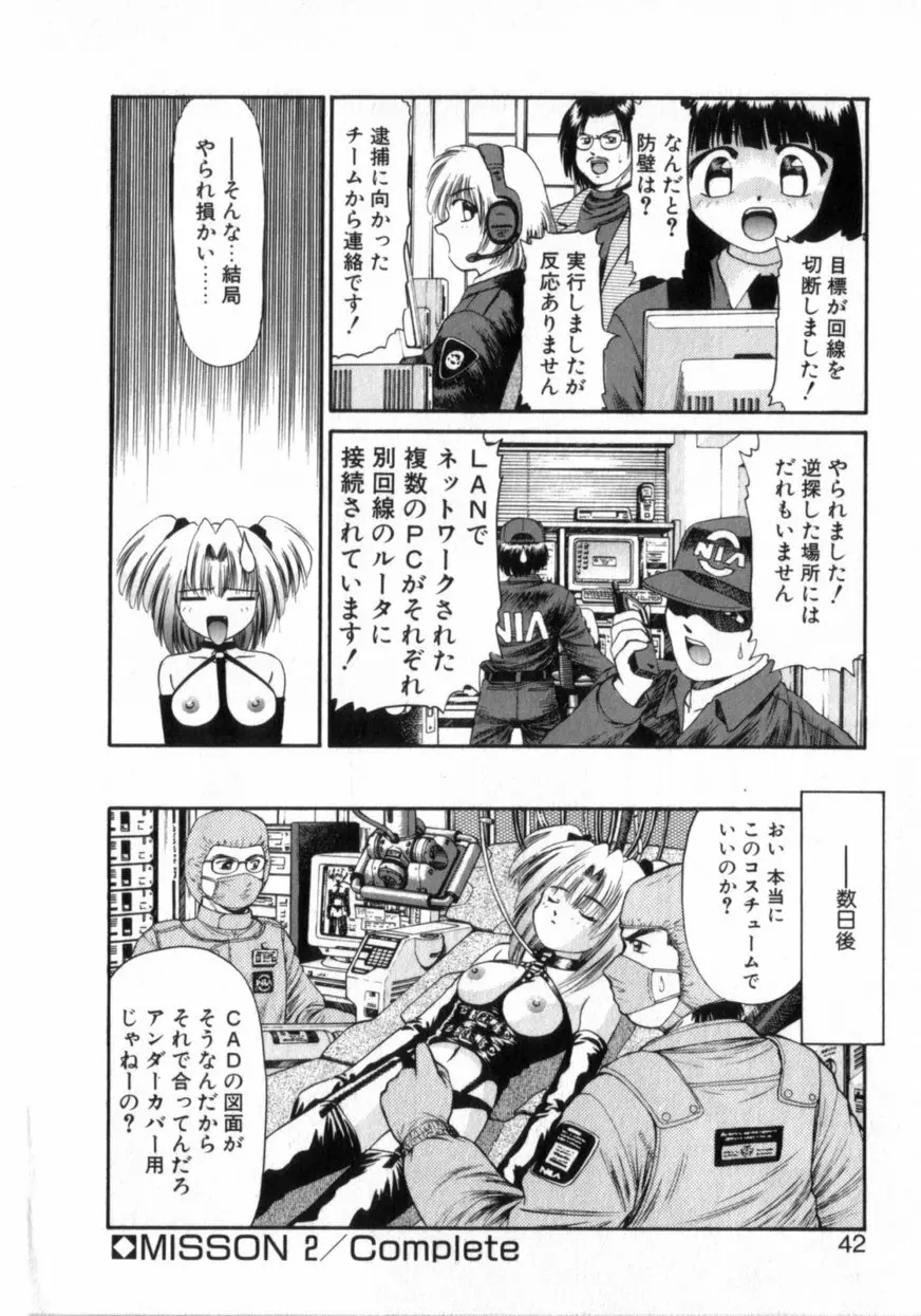 でうせくすまきな DEUSEX MACHINA Page.46