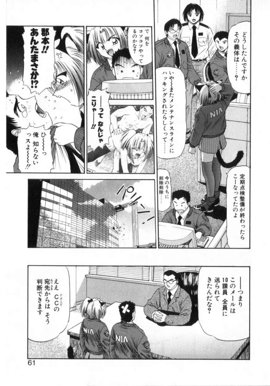 でうせくすまきな DEUSEX MACHINA Page.65