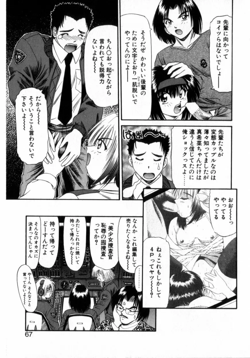 でうせくすまきな DEUSEX MACHINA Page.71