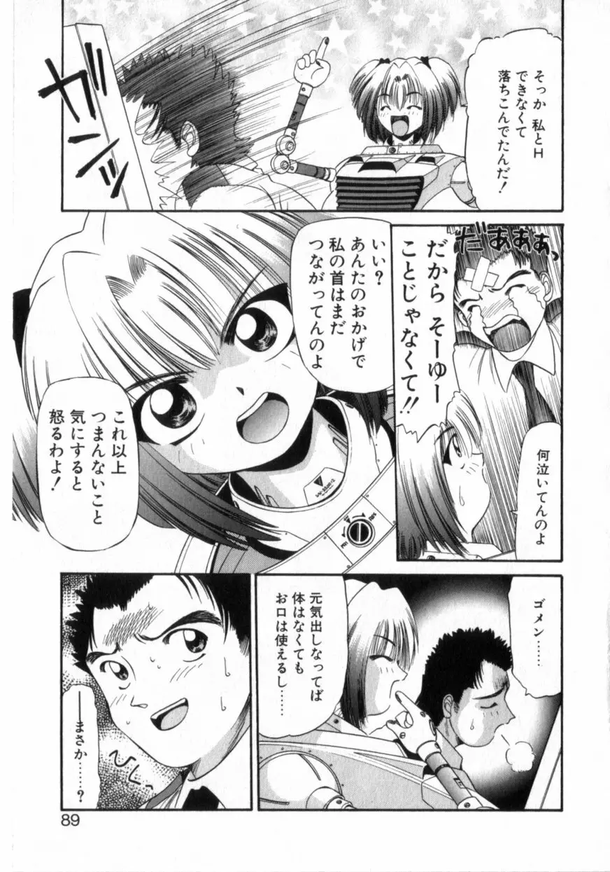 でうせくすまきな DEUSEX MACHINA Page.93