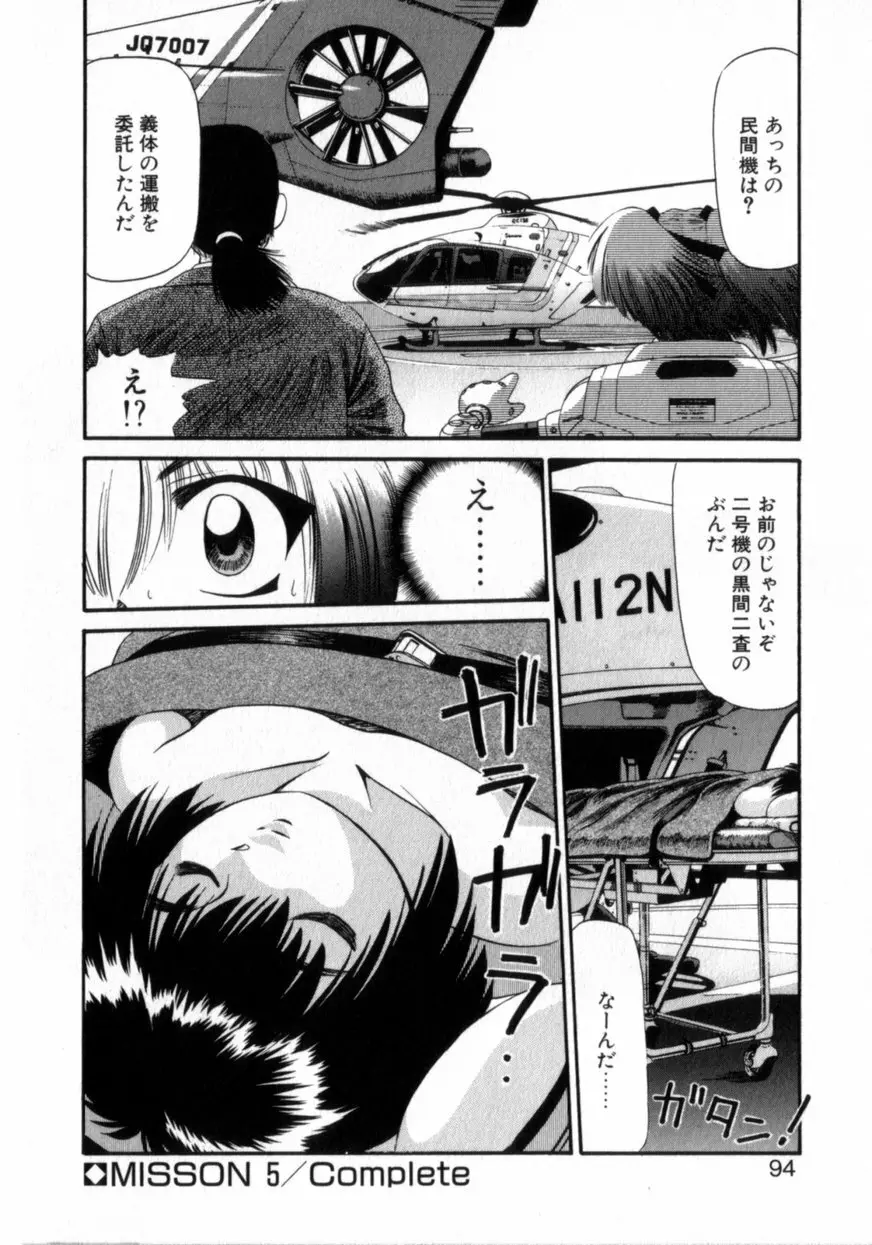 でうせくすまきな DEUSEX MACHINA Page.98