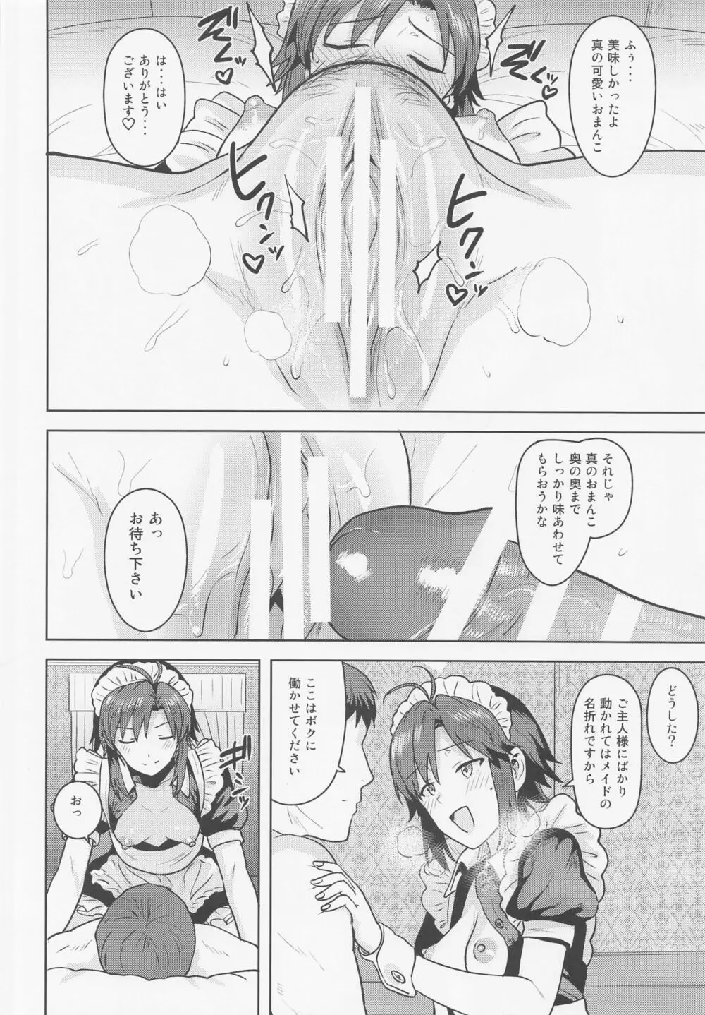 どちらをお望みですか? ~メイド編~ Page.17