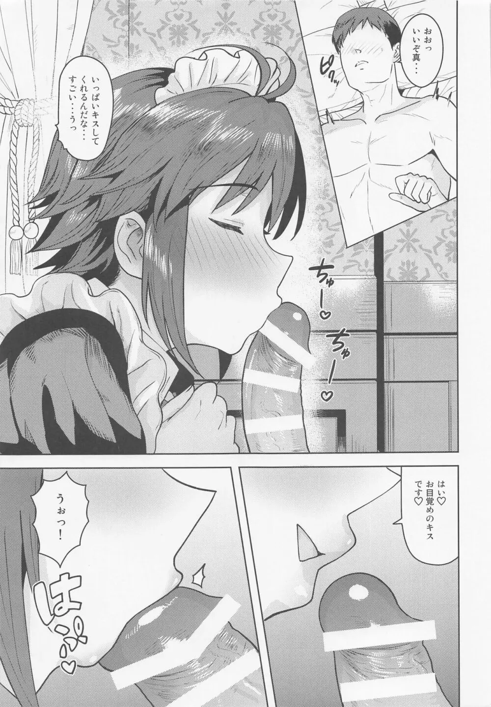 どちらをお望みですか? ~メイド編~ Page.4