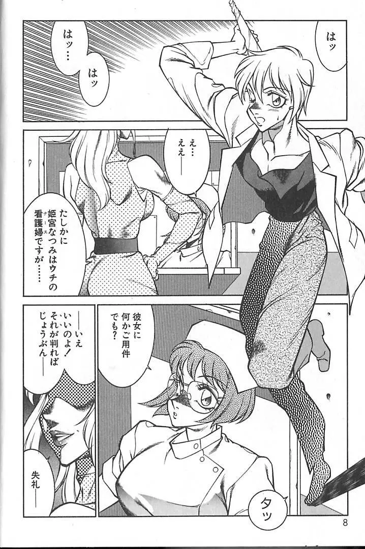 新世紀・巨乳伝説NATSUMI Page.11