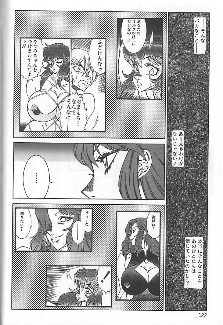 新世紀・巨乳伝説NATSUMI Page.124