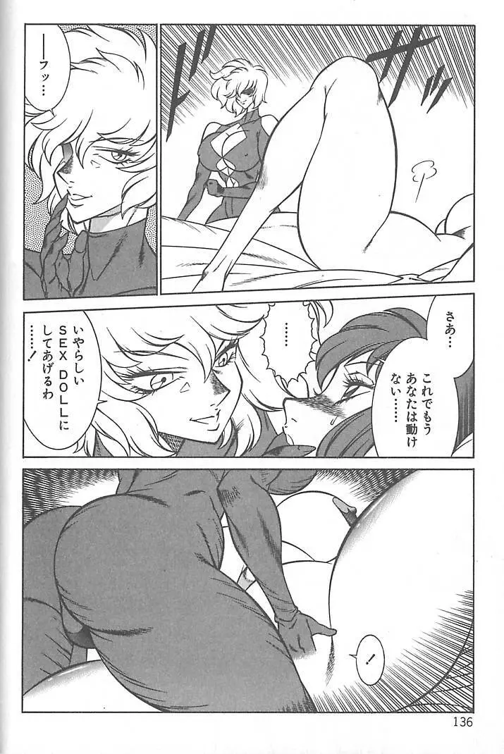 新世紀・巨乳伝説NATSUMI Page.138