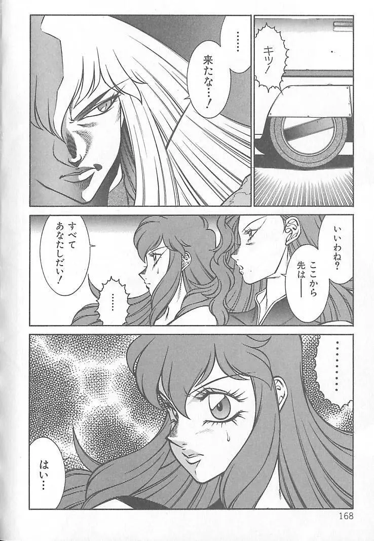 新世紀・巨乳伝説NATSUMI Page.169