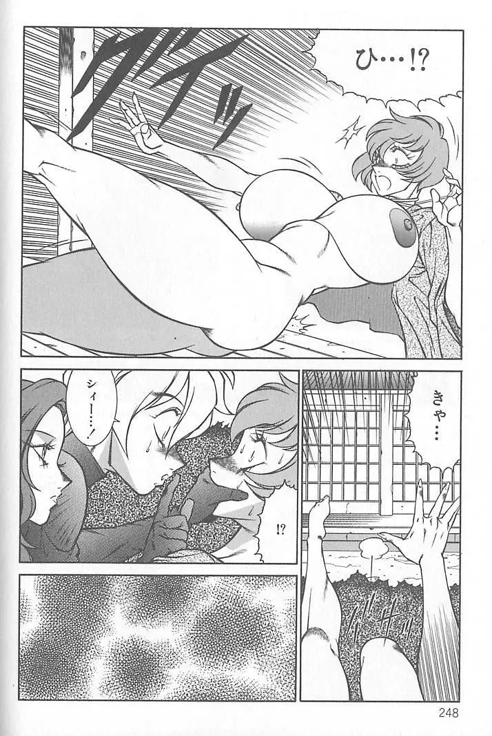 新世紀・巨乳伝説NATSUMI Page.249