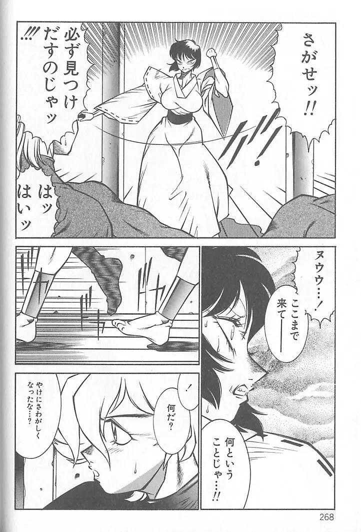 新世紀・巨乳伝説NATSUMI Page.269