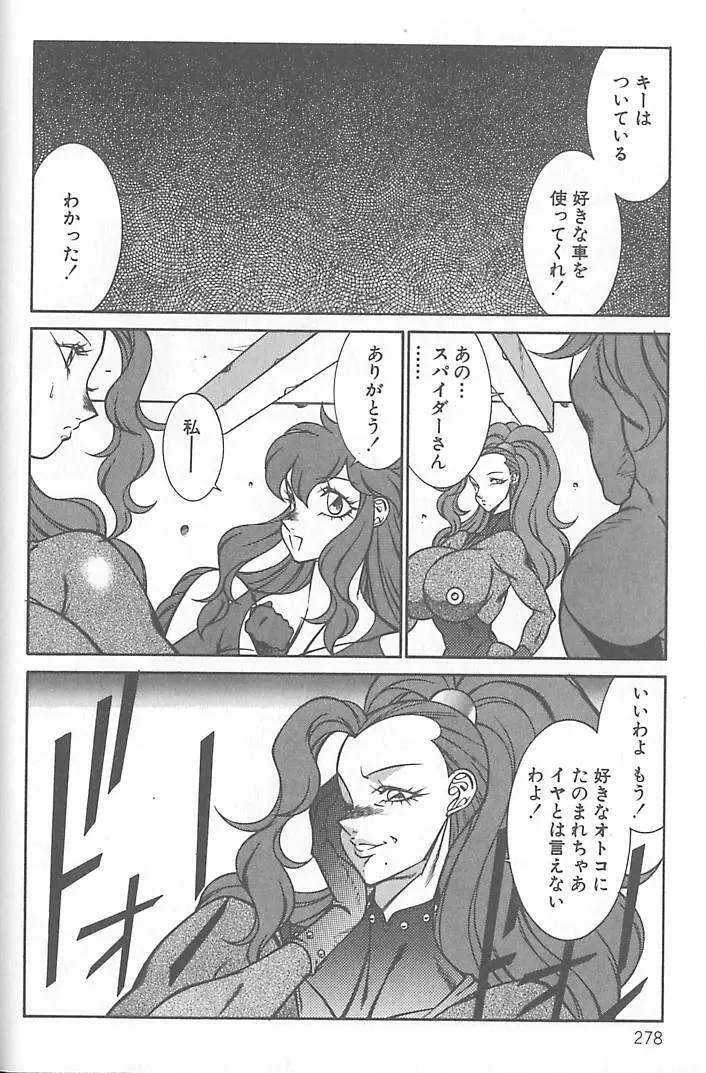 新世紀・巨乳伝説NATSUMI Page.279