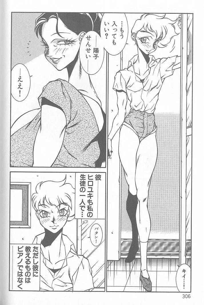 新世紀・巨乳伝説NATSUMI Page.306